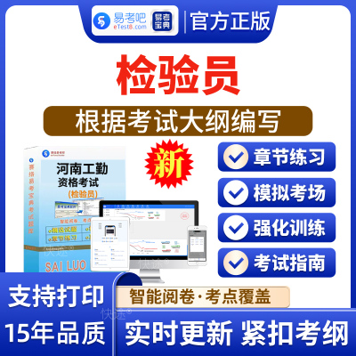 检验员2024河南机关事业单位工勤技能岗位等级考试题库历年真题模拟试卷章节练习检验员图书资料员初中高级技师工勤考试题库非教材