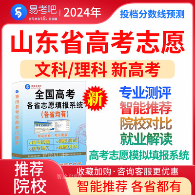 2025年山东省高考志愿填报指南文科理科新高考一分一段表志愿宝典本科高校简介录取分数线高三毕业志愿填报大学专业解读高考分数线