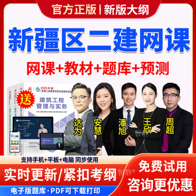 二建法规王欣2026年网课新疆区二级建造师教材全套精讲班视频课程历年真题模拟试题试卷习题集电子版app软件手机刷题二建课件资料