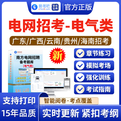 电气类南方电网校园招聘笔试题库