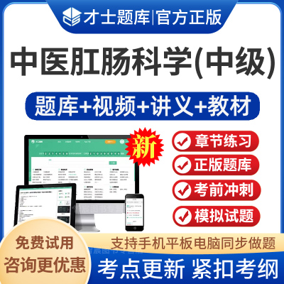主治医师中级职称考试题库视频