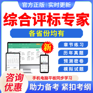 2026年综合评标专家考试题库四川重庆浙江湖南江苏辽宁云南安徽江苏山西上海河南湖北山东陕西题库历年真题模拟卷非教材书各省均有
