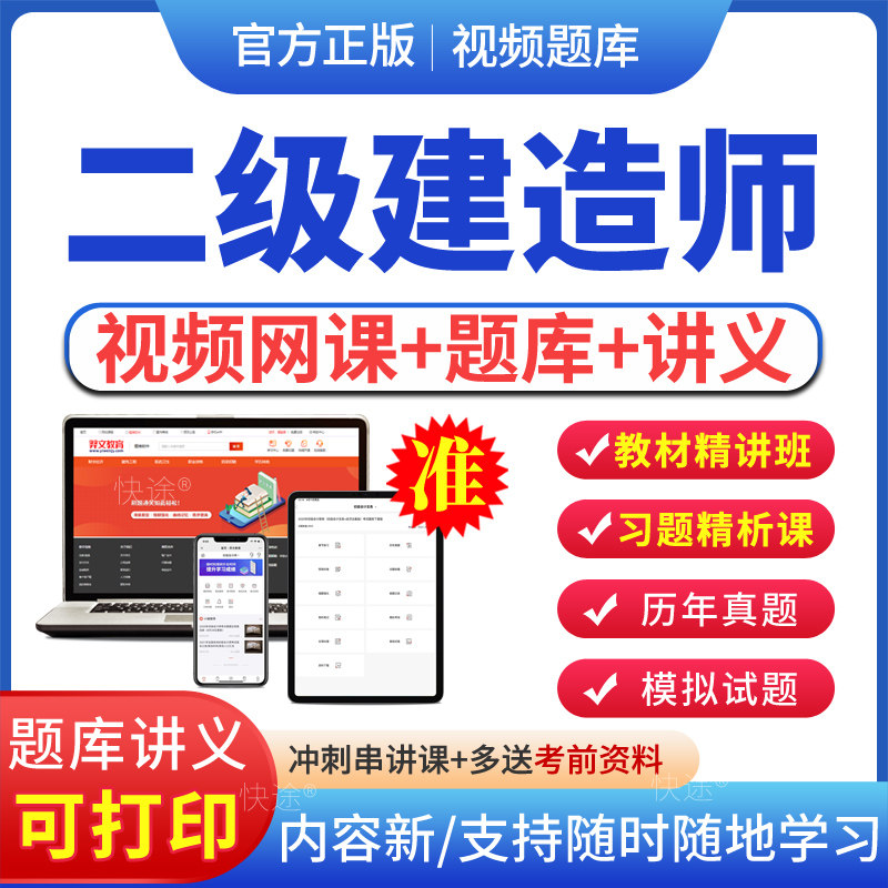 网络课程2026年安慧二建公路工程管理与实务网课二级建造师教材视频24课程课件历年真题模拟题试卷电子版讲义资料APP软件