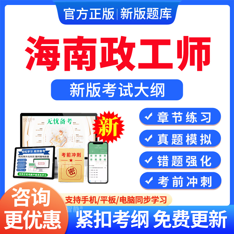 海南省高级政工师2025政工师业务专业知识考试题库初级中级中国近现代史思想政治工作新时代中国特色社会主义思想真题习题集电子版