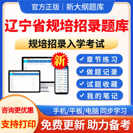 辽宁省2026年住院医师规范化培训规培招录入学考试题库临床医学口腔医学检验影像中医学历年真题习题集资料电子版APP软件手机刷题