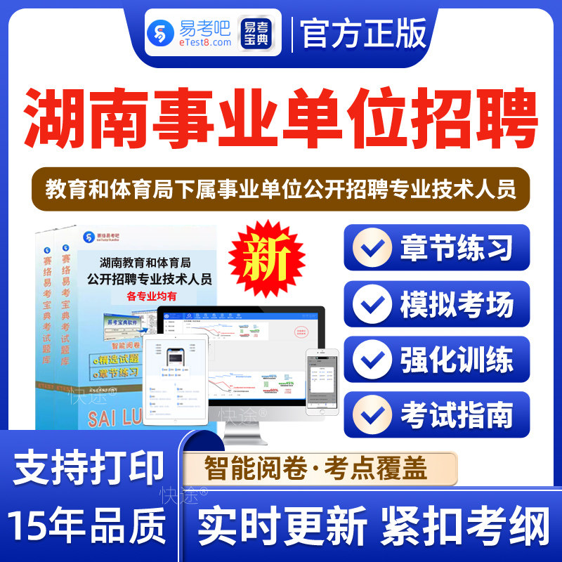 湖南事业单位招聘考试题库真题图片