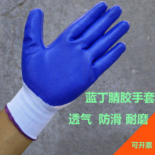 耐磨厚劳保手套蓝丁晴防滑工地