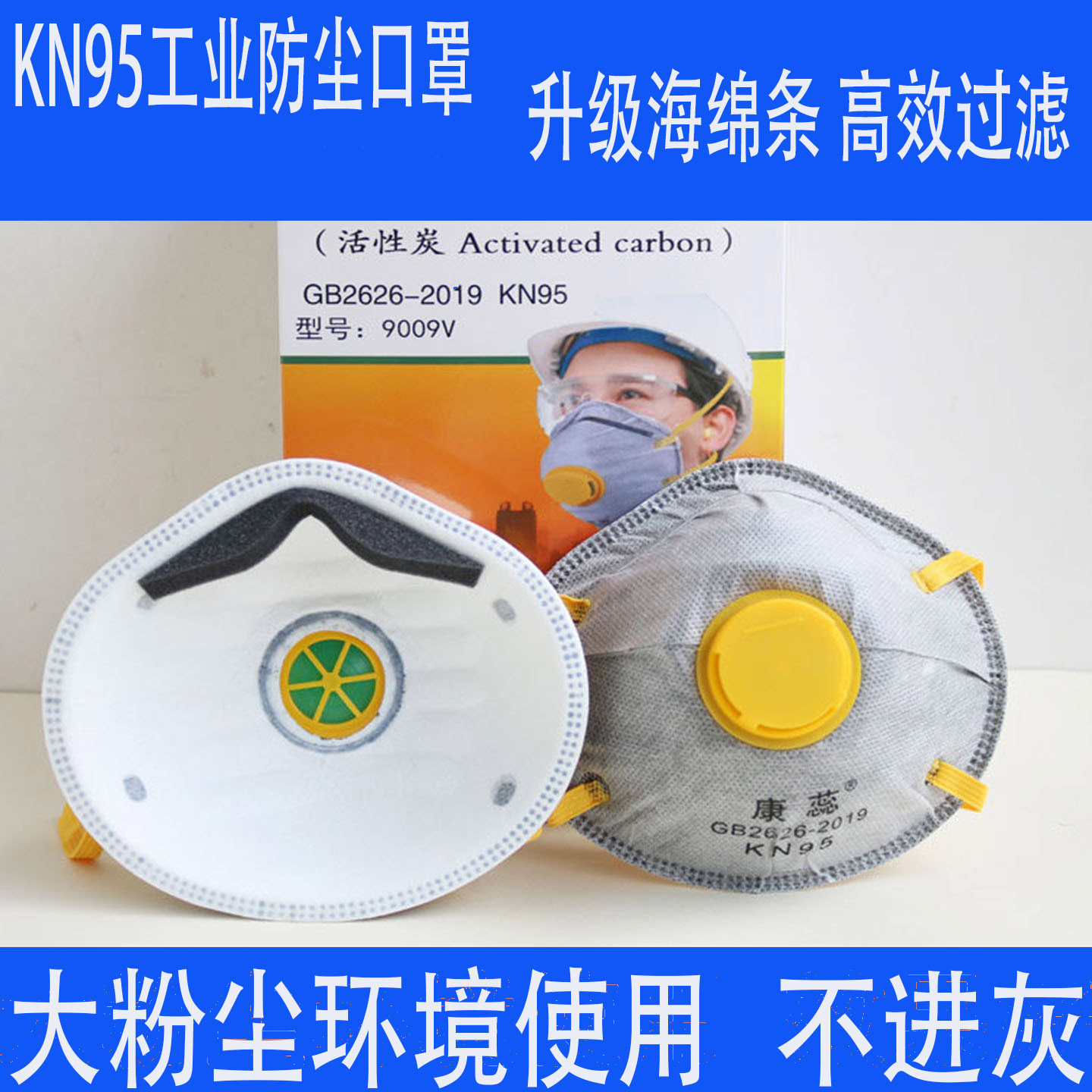 Kn95口罩防尘头戴式防重度灰尘活性炭透气防工业粉尘打磨喷漆煤矿