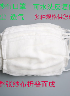 可水洗透气纱布防尘加厚口罩
