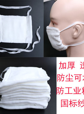 国标纱布头戴工业粉尘劳保鼻罩