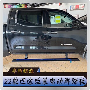 丰田坦途改装 1794白金版 电动脚踏板新款 TRD 坦途踏板配件 SR5 22款