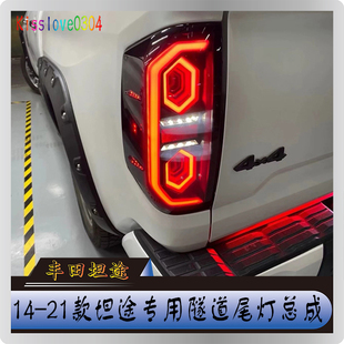14-20款丰田坦途尾灯总成专用后备箱灯隧道防追尾灯倒车灯改装件