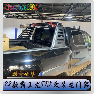 霸王龙专用防翻架车顶射灯架 龙门架新款 22款 道奇公羊霸王龙改装
