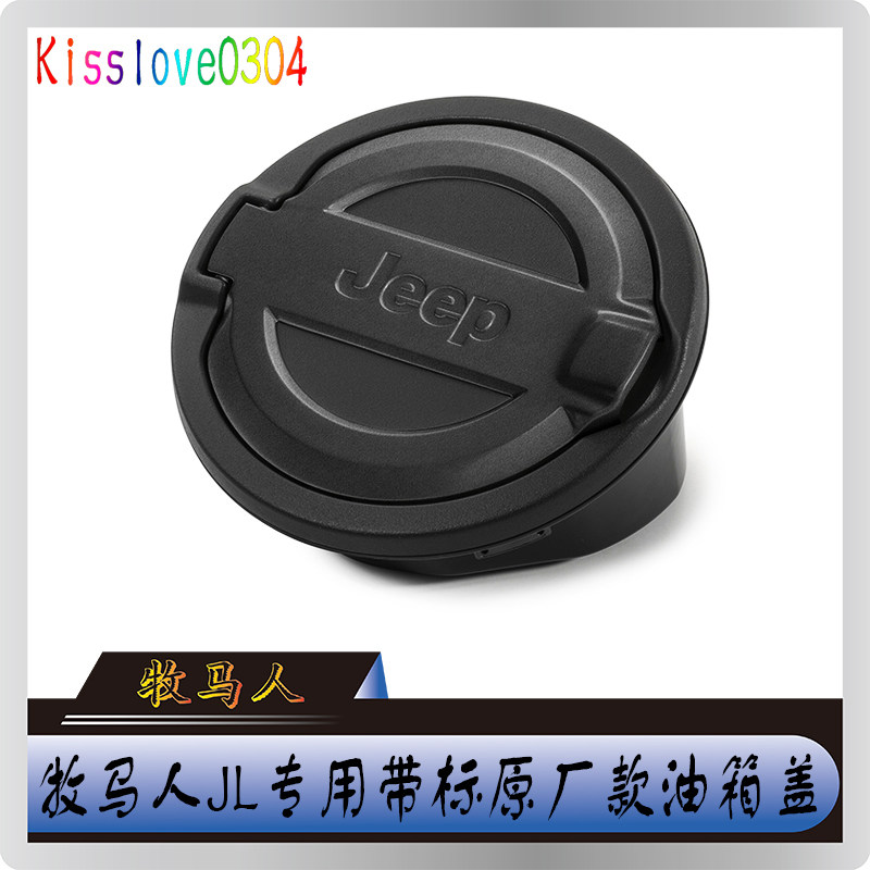 21款牧马人原厂油箱盖jeep改装件