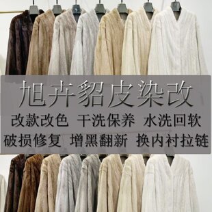 韩版整皮高端可爱貂皮增黑缩水连帽大衣修改短款修复改款改色干洗