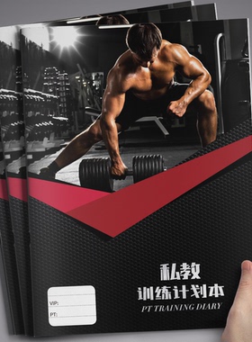 新品私教训练计划本工作室健身房PT Diary教练上课私教日志体测本