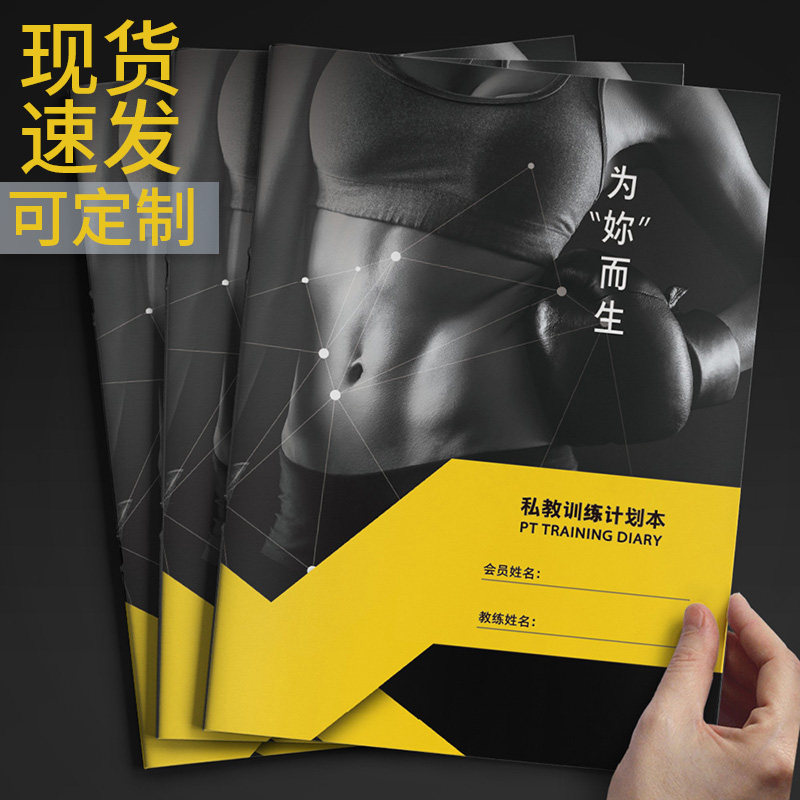 定制健身私教本训练计划本日志瑜伽房普拉提工作室私人教练舞蹈室