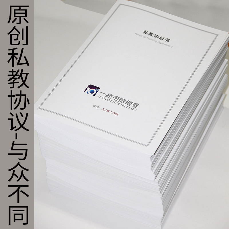 原创定做健身房私教协议书定制PT训练瑜珈普拉提合同书工作室会所