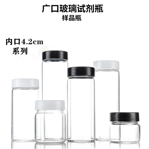 样品瓶试剂瓶大口瓶广口瓶耐高温