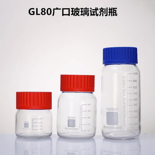 大口蓝盖瓶试剂瓶广口密封灭菌瓶