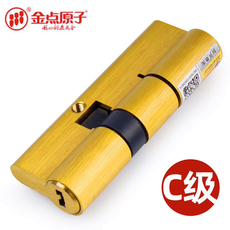 金点原子家用C级铜锁芯入户门锁心防盗大门锁芯双面叶片防盗锁心