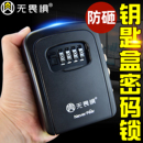 收纳盒 无畏惧钥匙密码 盒门口遮挡箱钥匙盒放钥匙密码 锁 盒子密码