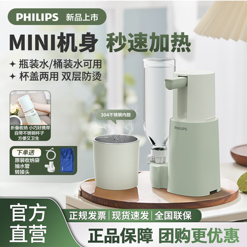 飞利浦即热式口袋饮水机迷你Mini旅行便携即热小型桌面速热烧水器