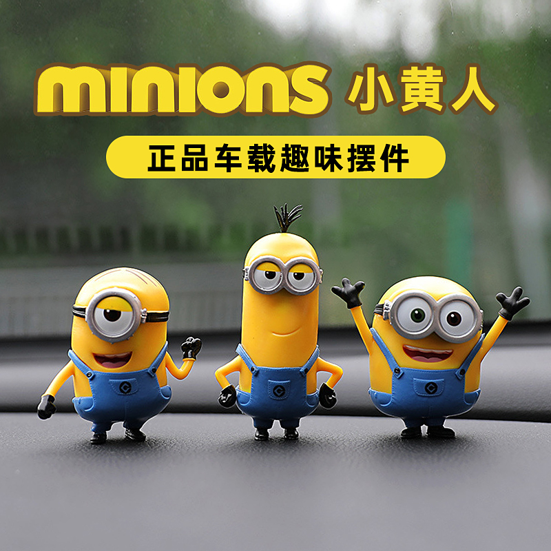 车载摆件小黄人卡通可爱趣味创意