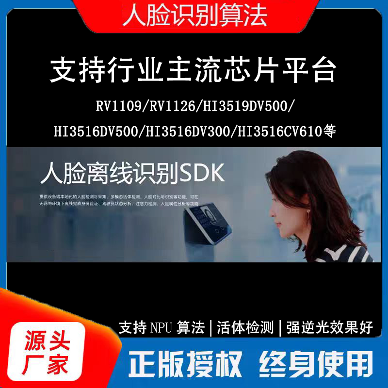 人脸识别算法离线SDK安卓X86Linux激活码正版授权人脸识别序列号