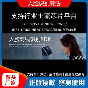 人脸识别算法离线SDK安卓X86Linux激活码正版授权人脸识别序列号