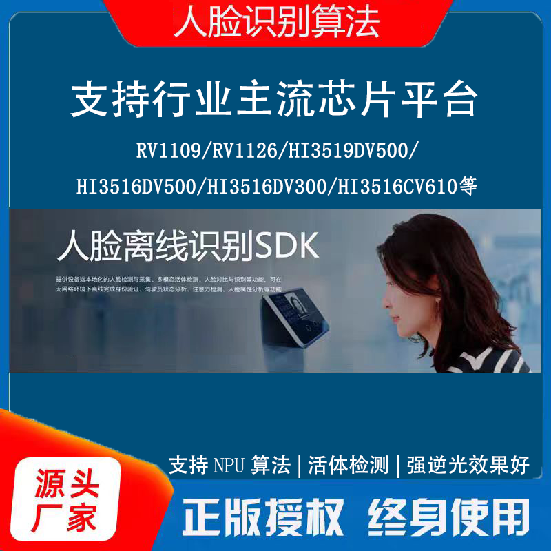 人脸抓拍算法离线sdk安卓X86Linux激活码正版授权人脸识别序列号