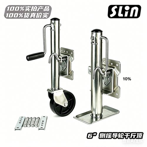 拖车千斤顶支架拖车配件1200磅 游艇 房车 侧摇/顶摇拖车千斤顶 - 封面