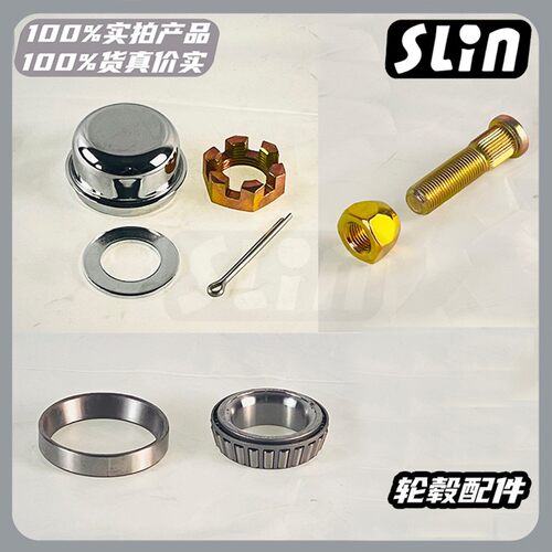 拖车轴头总成配件，轴承螺丝螺母油封防尘盖全套配件