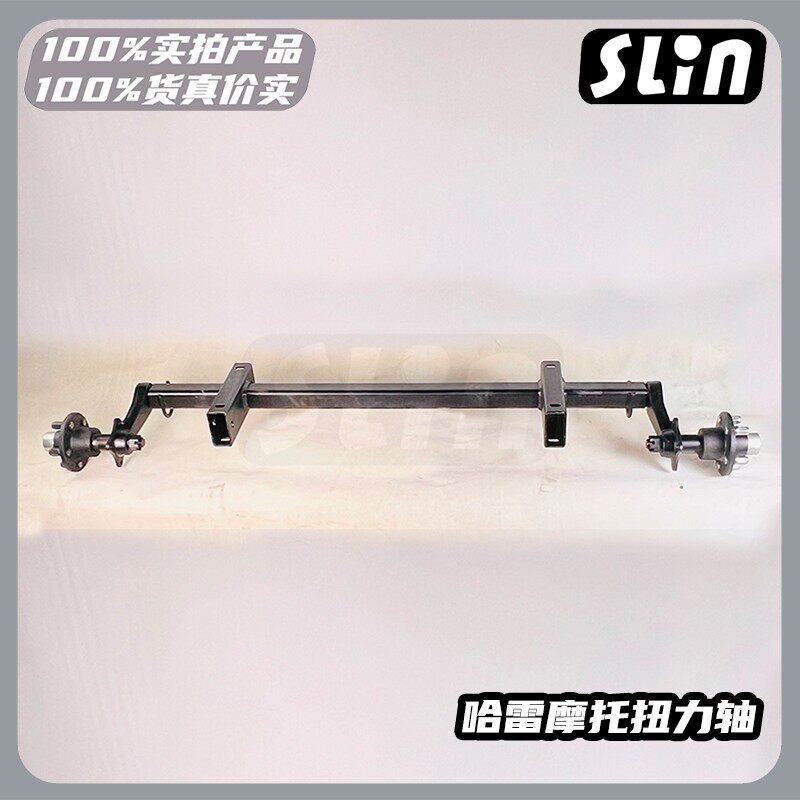 哈雷拖挂扭力桥，拖车扭力轴