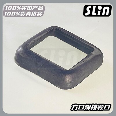 拖车方口领口、拖车臂快接套桶焊接领口装饰、拖车配件