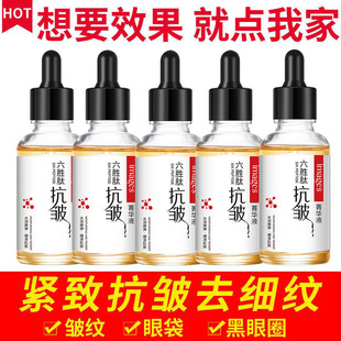 正品 嫩肤淡皱纹细纹抬头纹男女 六胜肽抗皱精华液提拉紧致补水保湿