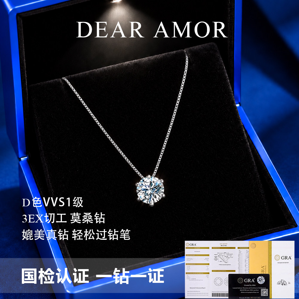 DEAR AMOR纯净D色莫桑石项链女款闪钻纯银轻奢高级感吊坠2026新款