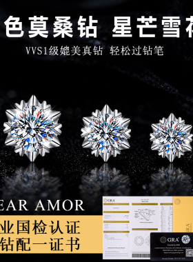 DEARAMOR「星芒雪花」莫桑钻耳钉