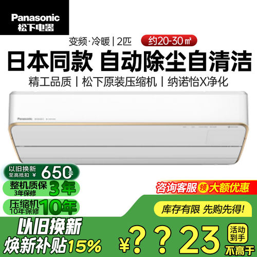 松下2匹空调变频冷暖2级能效家用空净除菌内清洁壁式挂机SH18KQ2