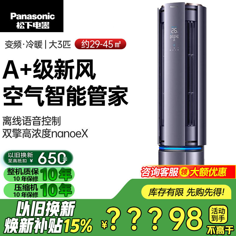 松下空调大3匹立式空调新一级能效变频冷热两用新风柜机J27FQ10A