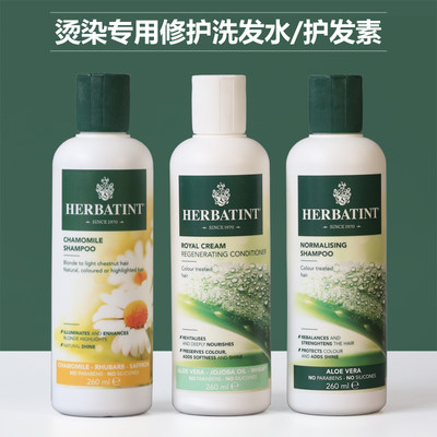 烫染用Herbatint芦荟护发素洗发水修复受损发质染后护色头皮舒缓