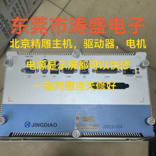 议价北京精雕维修JDEC3100A 3100P2