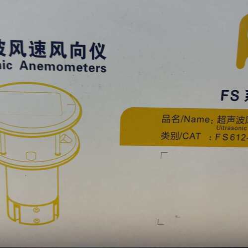 议价FS612-F超声波风速风向仪 全新原装 带装盒 现货 数