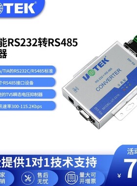议价宇泰UT-2216 232转485模块232延长器有源双向串口防雷485转换