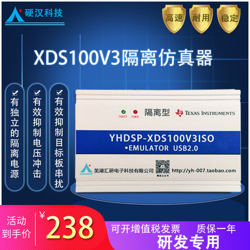 硬汉XDS100V3隔离仿真器 高速隔离DSP 抗干扰配28335/28377