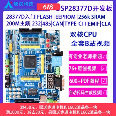 硬汉TMS320F28377D/28379D开发板