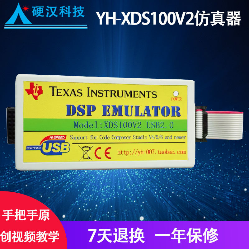硬汉 XDS100V2 USB2.0 TI DSP ARM核 CCS4 CCS5 CCS6 WIN7 WIN8