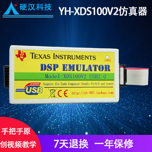 硬汉 XDS100V2 USB2.0 TI DSP ARM核 CCS4 CCS5 CCS6 WIN7 WIN8