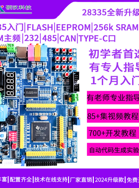 全新升级硬汉DSP开发板TMS320F28335学习板28335入门推荐视频教程