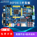 硬汉DSP开发板2812tms320f2812开发板学习板评估板工控板dsp2812